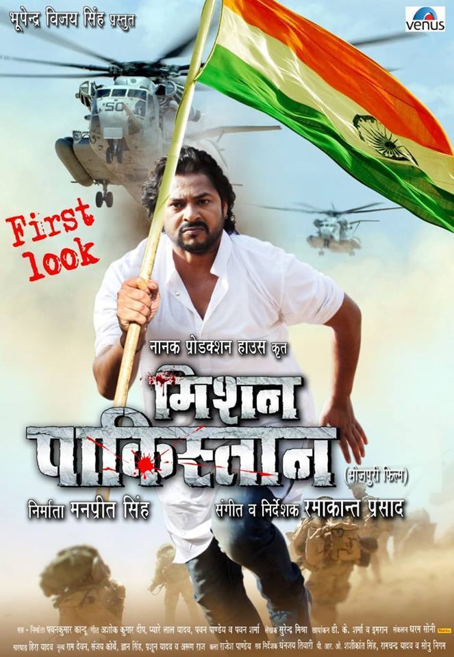 Bhojpuri movie Mission Pakistan 2019 wiki, full star-cast, Release date, Actor, actress. Mission Pakistan Song name, photo, poster, trailer, wallpaper