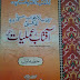 Aftab-e-Amliyaat Part 1 Pdf Book