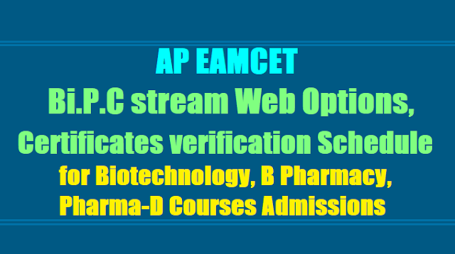 AP EAMCET 2018 Bi.P.C stream Web Options,Certificates verification Schedule AP EAMCET 2018 Bi.P.C stream Web Options,Certificates verification Schedule