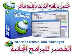 internet download manager 2017