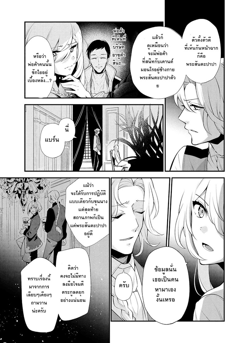 Koushaku reijou no tashinami - หน้า 9