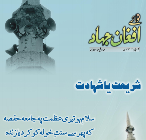 Download Urdu Magazine Monthly Nawa-e-Afghan Jihad for July 2012