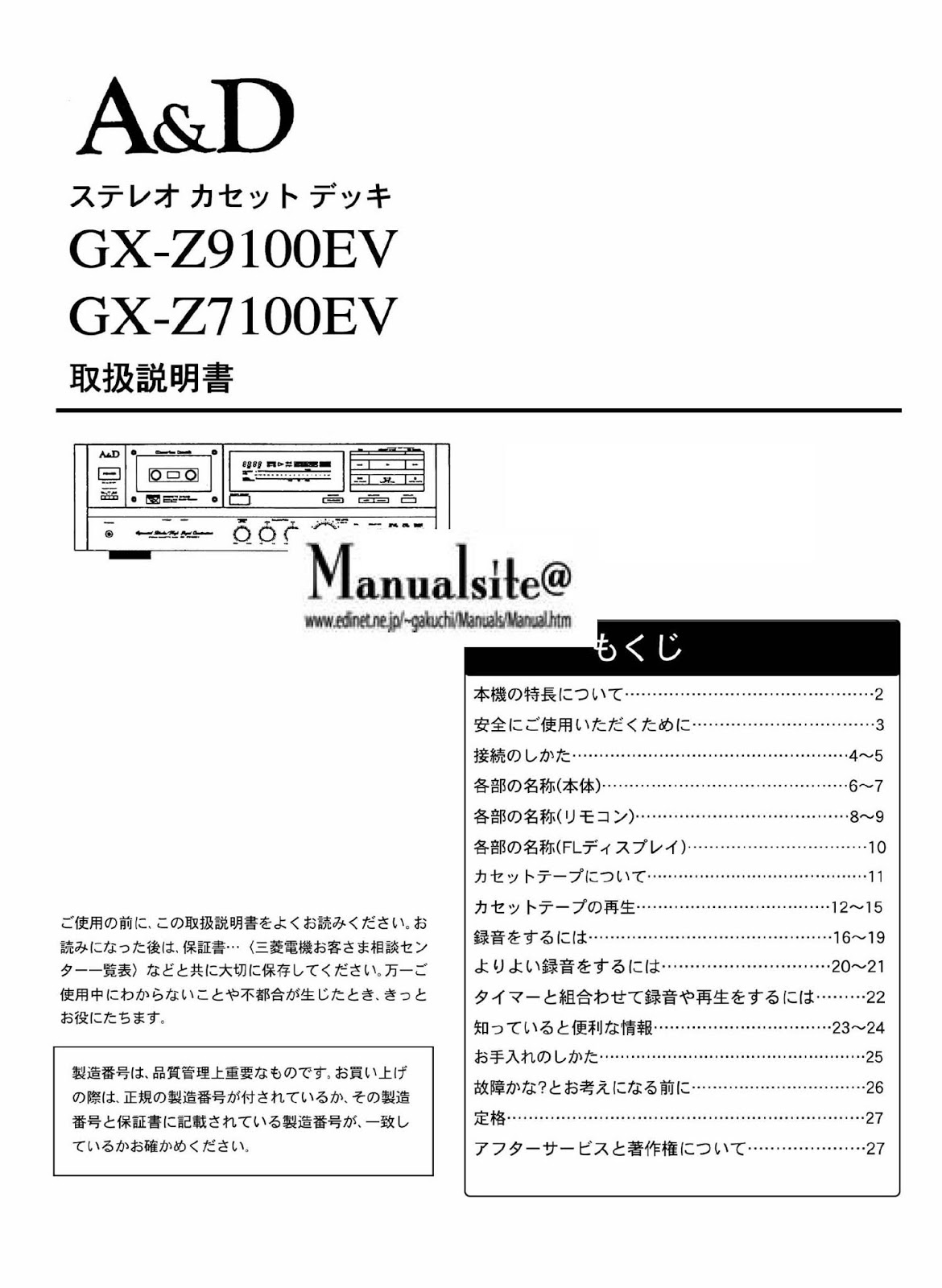 マニュアルサイト詳細館1号館: GX-Z7100/9100EV