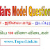 TNPSC Current Affairs Model Questions Answers June-July, 2017 (101 Questions in Tamil) Part 16 - PDF