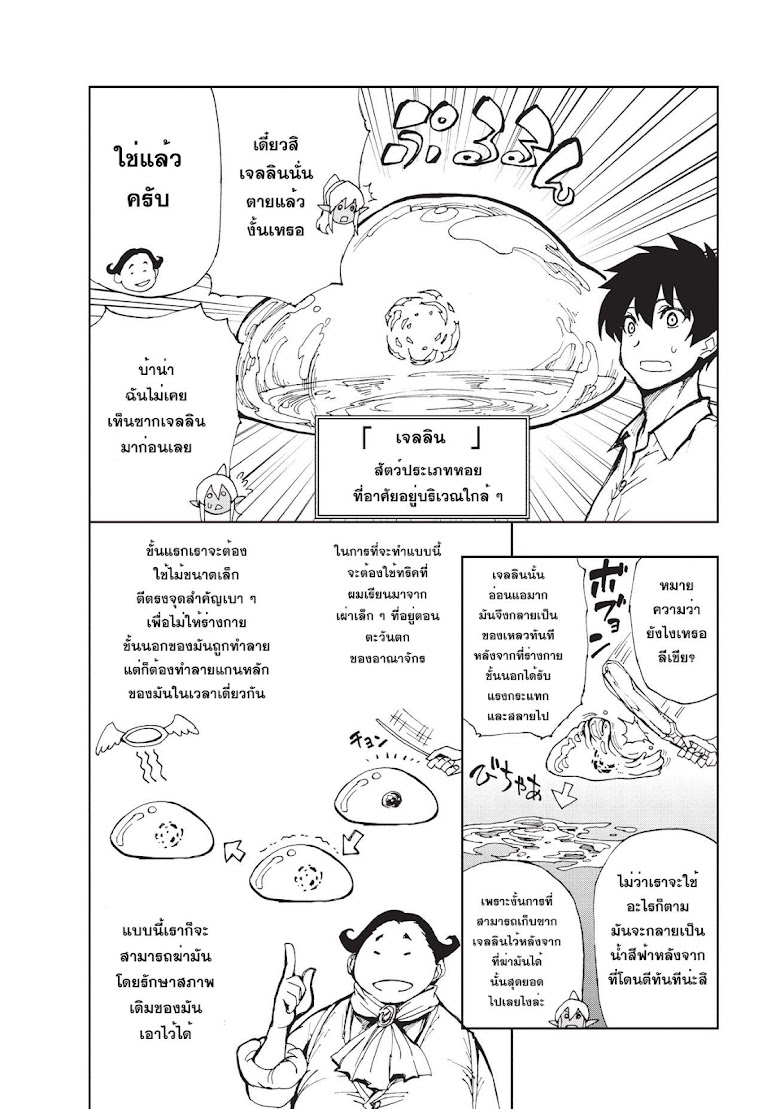 Genjitsushugisha no Oukokukaizouki - หน้า 12