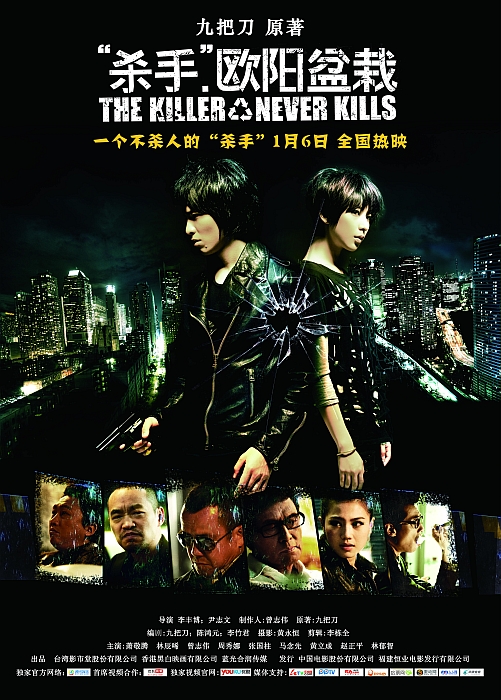 The Killer Who Never Kills (2011)