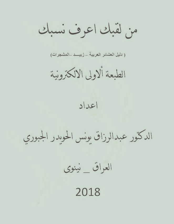 م ك ت ب ة ع ل و م الن س ب Genealogical Library Science أغسطس 2018