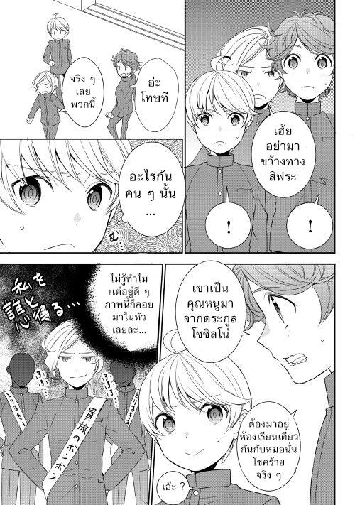 Tenseishichatta yo (Iya, Gomen) - หน้า 7