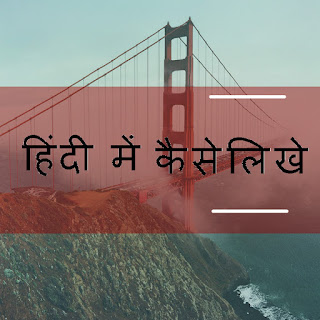 How to write in Hindi offline. How to Write in Hindi (Offline)
