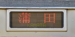 東京急行電鉄池上線　蒲田行き1　7700系7910F