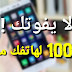 خرافي اضافة مساحة 100GB الى هاتفك المحمول او حاسوبك خرافي اضافة مساحة 100GB الى هاتفك المحمول او حاسوبك