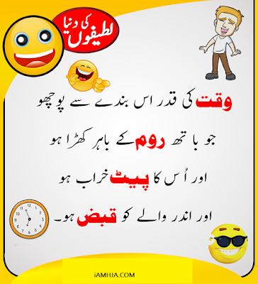 Jokes in Urdu