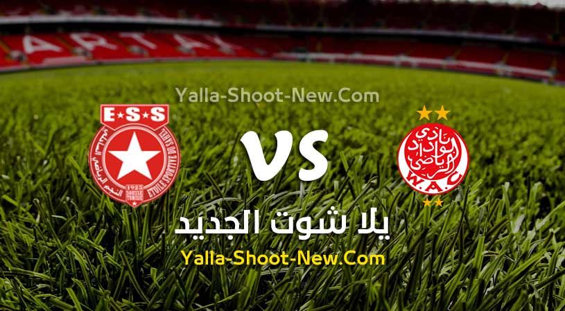 مباراة الوداد والنجم الساحلي