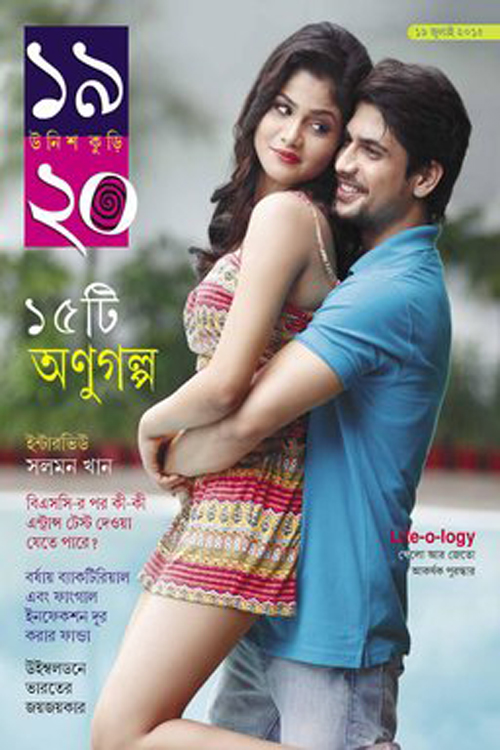 Unish Kuri Magazine In Pdf