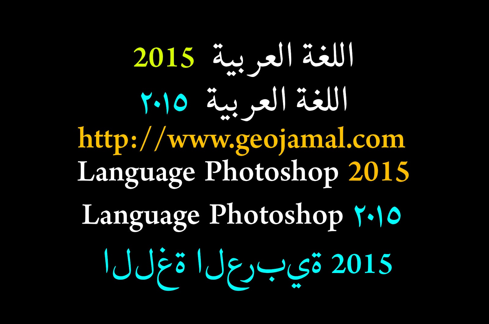 حل مشاكل لغة الكتابة في الفتوشوب Photoshop language problems حل مشاكل اللغة العربية على الفوتوشوب حل مشاكل لغة الكتابة في الفتوشوب Photoshop language problems حل مشاكل اللغة العربية على الفوتوشوب