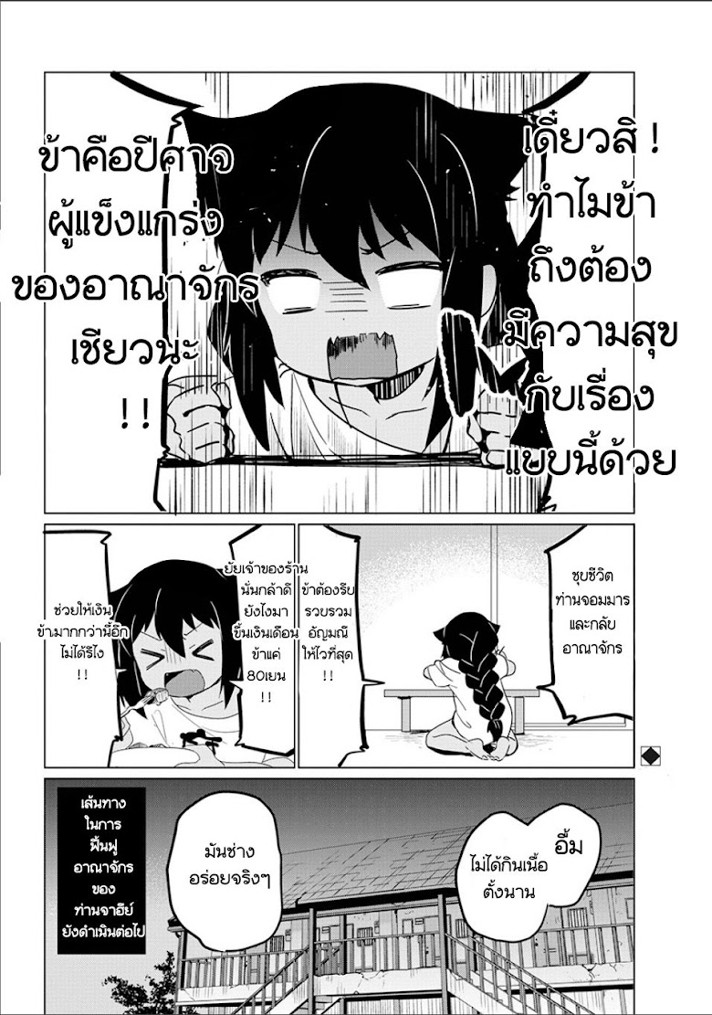 Jahy-sama wa Kujikenai! - หน้า 19