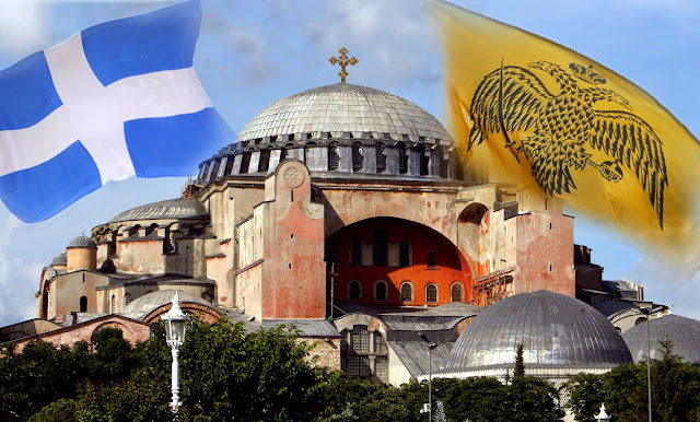 Η Κωνσταντινούπολη μέχρι το 2019 θα γίνει ξανά Ελληνική;