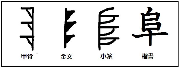 漢字 階段 のぼる