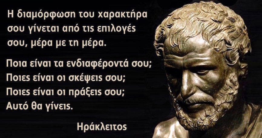 HΡΑΚΛΕΙΤΟΣ