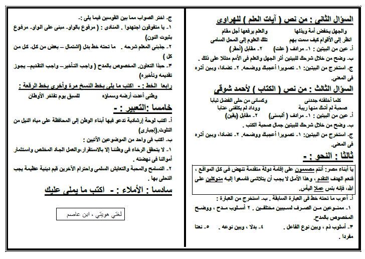 امتحانات اللغة العربية للصف الثالث الإعدادى نصف العام  20