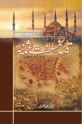 Tareekh Daulat e Usmania complete 2 vol pdf download