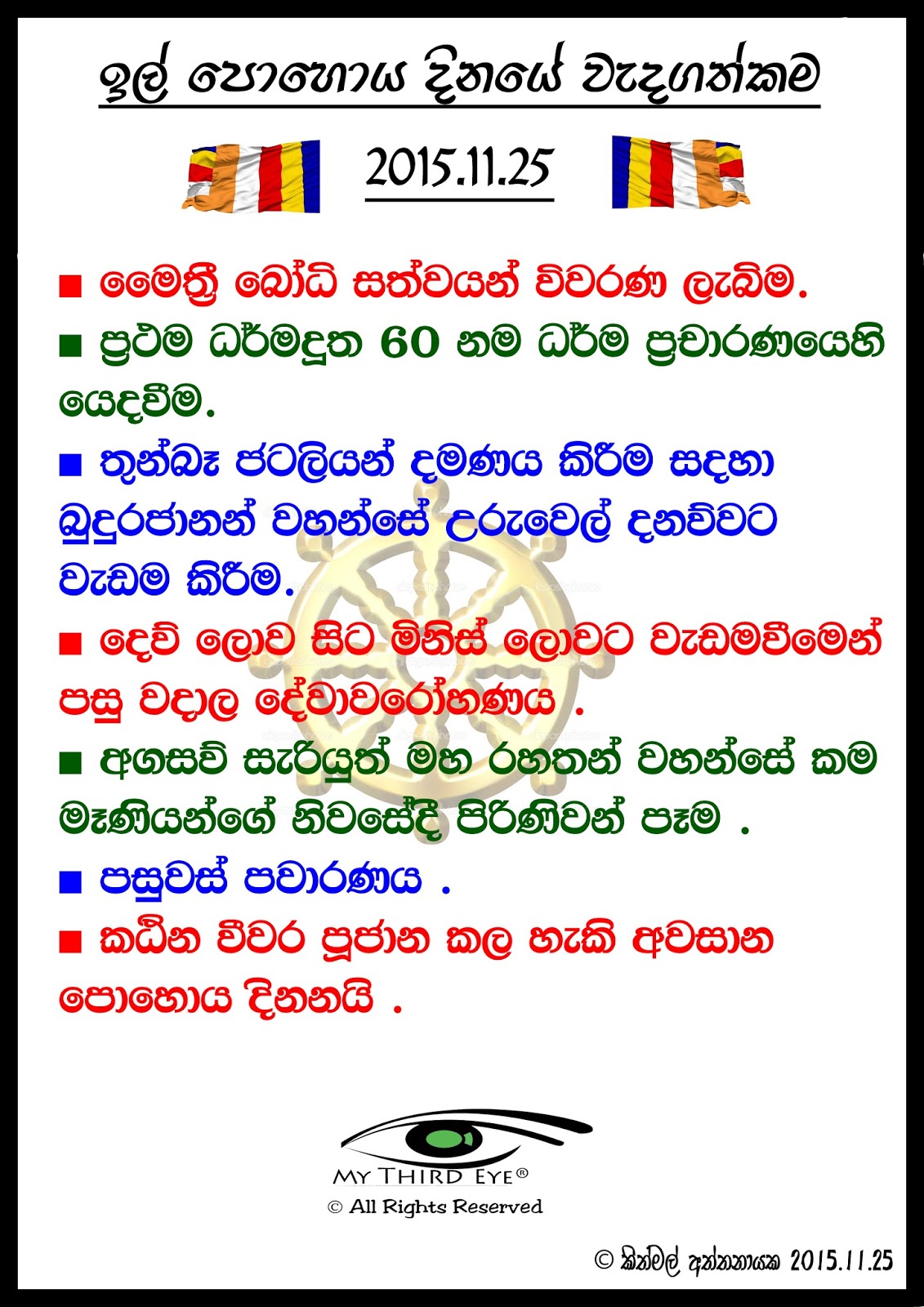 Beyond Through The Lens ඉල් පොහොය දිනය Il Poya Day