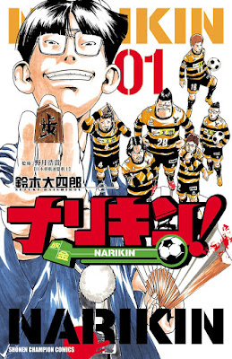 ナリキン！ raw zip dl