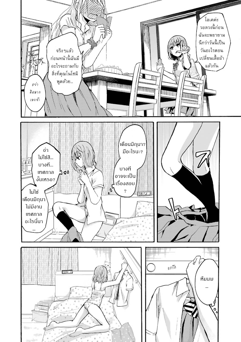 Ani no Yome to Kurashite Imasu - หน้า 16