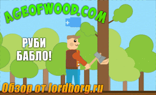 Логотип ageofwood отзывы