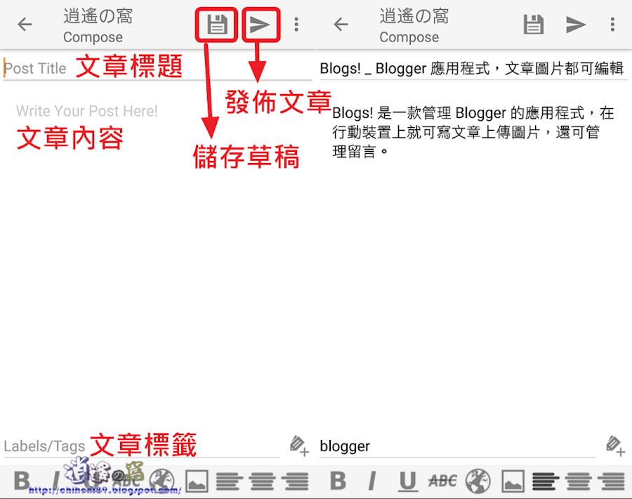 BlogIT! 手機撰寫、編輯 Blogger 文章