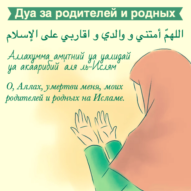 Написанное дуа. Мусульманскиема Литвы. Дуа за родителей. Молитва для родителей мусульманская. Дуа для родителей.