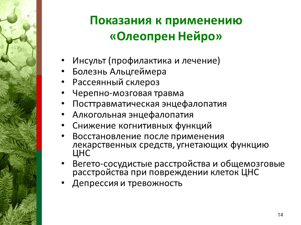 олеопрен нейро