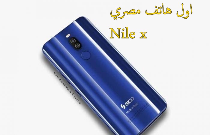 سعر ومواصفات هاتف نيل nile x مصري الصنع من شركة سيكو sico سعر ومواصفات هاتف نيل nile x مصري الصنع من شركة سيكو sico