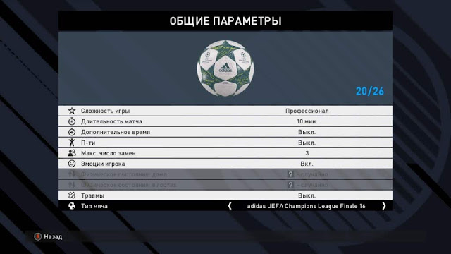 الباتش الرائع للعبة PES 2017 بمميزات جديدة ورائعة MyPES 2017 Patch v0.7 اخر اصدار