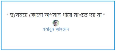 Humayun Ahmed quotes Humayun Ahmed quotes
