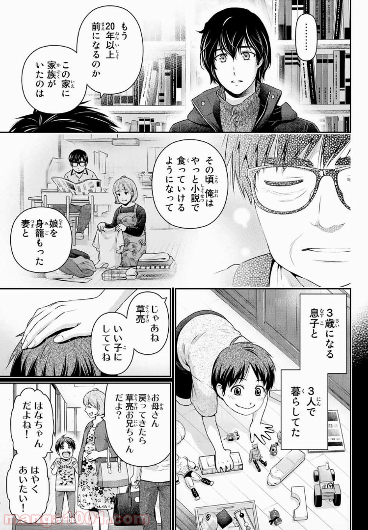 ドメスティックな彼女 - Raw 【第210話】 - Manga1001.com