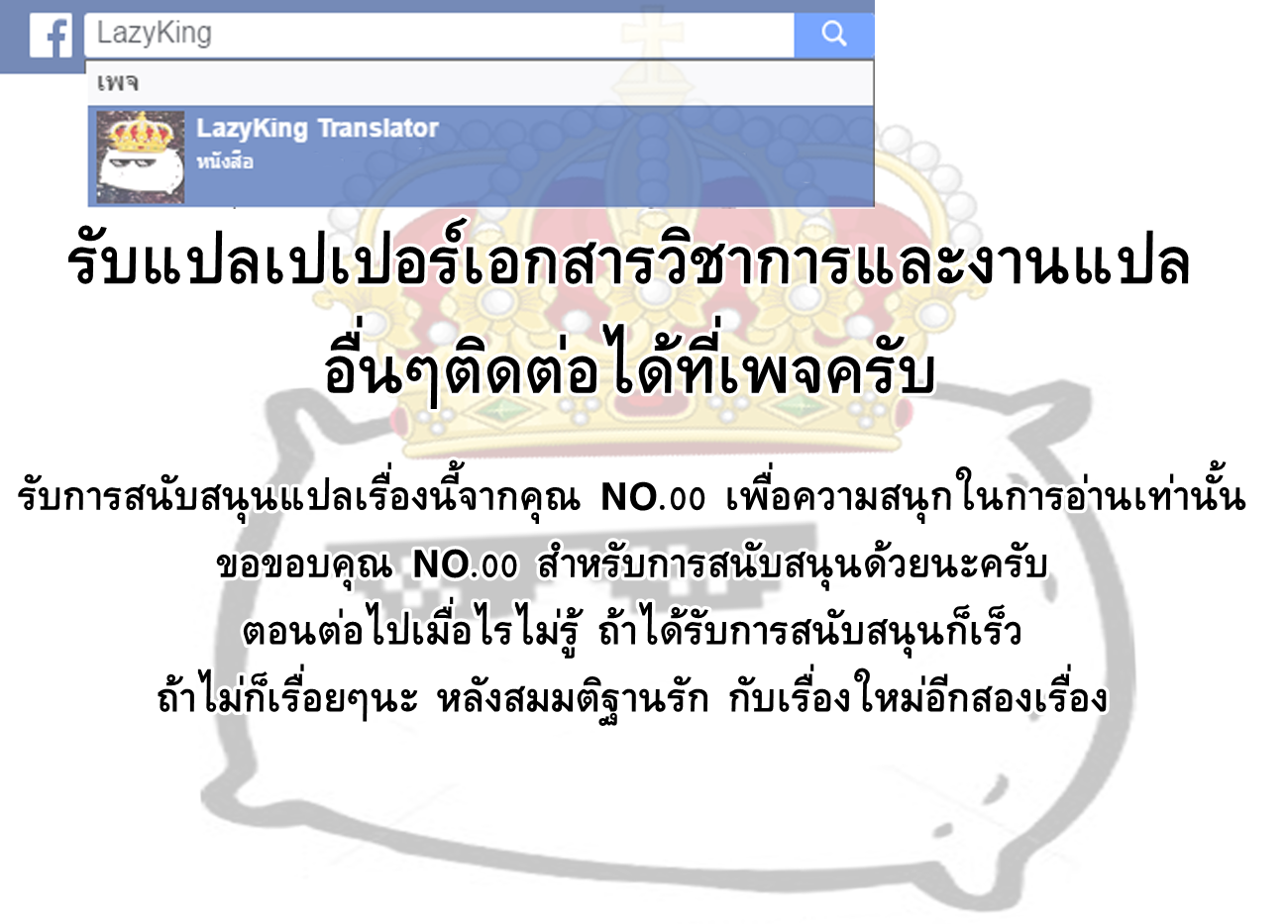 LK Lazy King Translator: Dekisokonai no Monster Trainer แปลไทย ตอนที่ 4