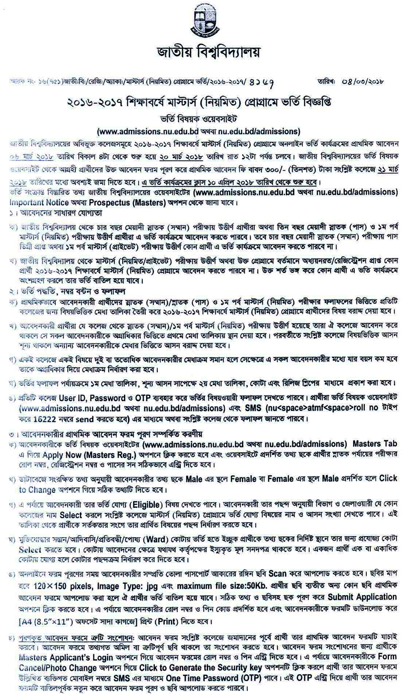 National University Masters Final Admission Result 2016-17 National University Masters Final Admission Result 2016-17