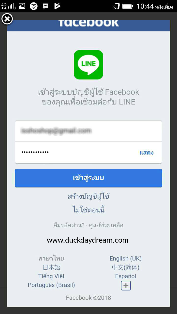 วิธีสมัคร Line แบบไม่ใช้เบอร์โทรศัพท์