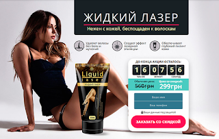 https://listsalevlog.ru/liquid-laser-p2/?ref=275948&land=9531&lnk=204547