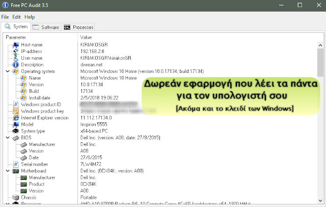 Free PC Audit 3.5 - Όλες οι πληροφορίες για τον υπολογιστή σας