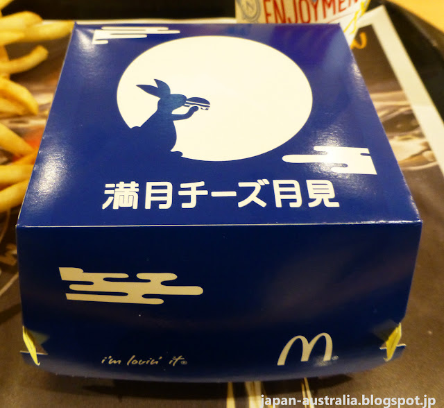 Full Moon Cheese Tsukimi Burger Box Full Moon Cheese Tsukimi Burger Box