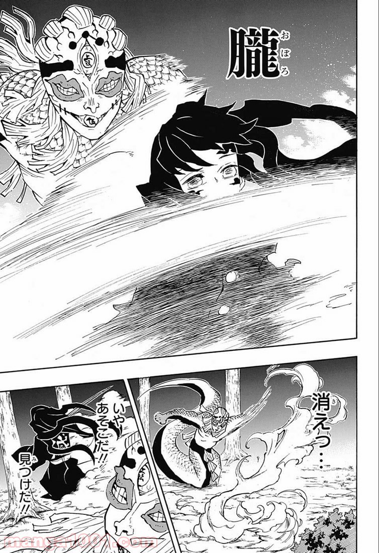 鬼滅の刃 - Raw 【第121話】 - Manga1001.com