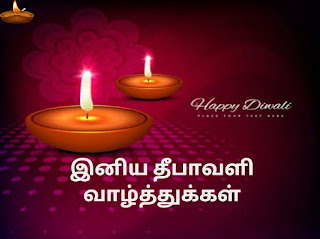 Happy Diwali Wishes in Tamil 2021