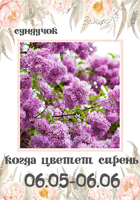 http://sunduchok66.blogspot.ru/2016/05/blog-post_6.html