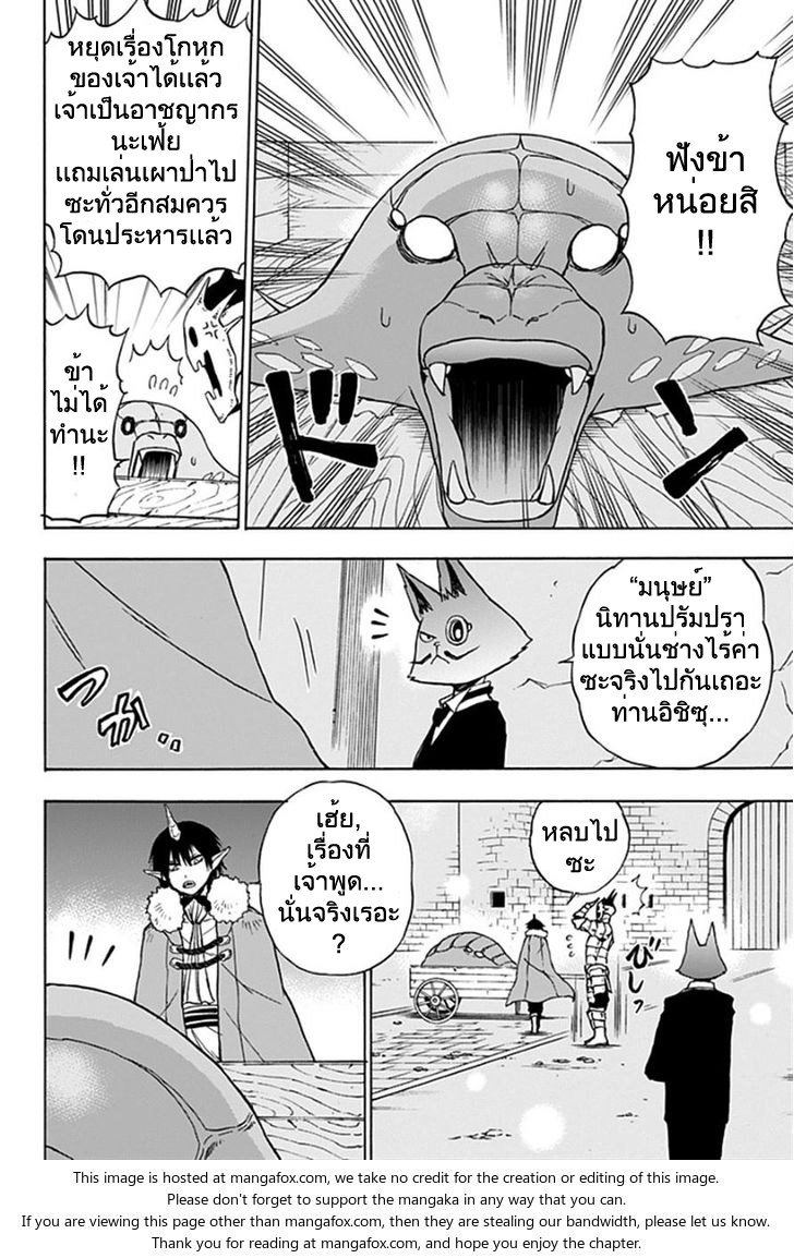 Pochi Kuro - หน้า 21