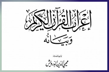 i'robul Qur'an Pdf