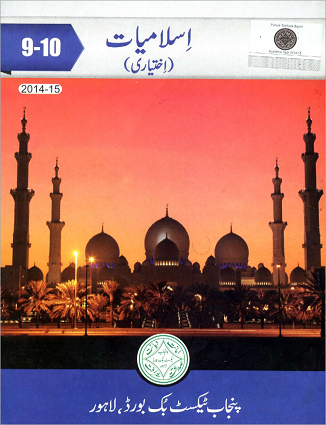 Matric Text Book of Islamiyat Ikhtiari (Pdf Format) - Taleem360