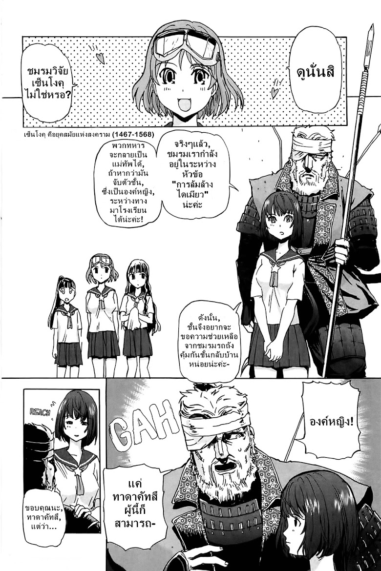 Sailor Fuku to Juusensha - หน้า 3