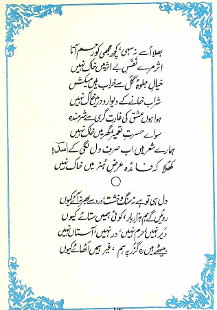 ghalib selected aur mirza poetry zar haay muntakhab ki urdu kijiye kya kyun
